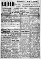 Известия Вологодского губернского исполнительного комитета 1918 год, № 072