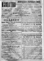 Известия Вологодского губернского исполнительного комитета 1918 год, № 073