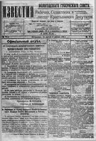 Известия Вологодского губернского исполнительного комитета 1918 год, № 078