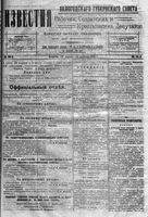 Известия Вологодского губернского исполнительного комитета 1918 год, № 085