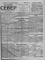 Красный Север 1919 год, № 009