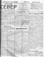 Красный Север 1919 год, № 040