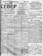 Красный Север 1919 год, № 041