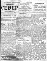 Красный Север 1919 год, № 066