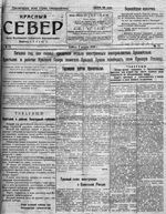 Красный Север 1919 год, № 077