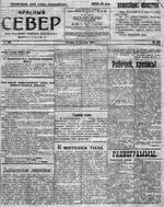 Красный Север 1919 год, № 109