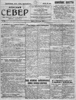 Красный Север 1919 год, № 110