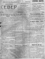 Красный Север 1919 год, № 123