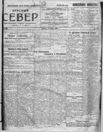 Красный Север 1919 год, № 128