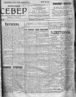 Красный Север 1919 год, № 135