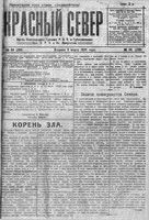 Красный Север 1920 год, № 054