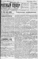 Красный Север 1922 год, № 095