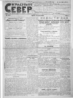 Красный Север 1923 год, № 203