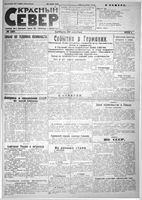 Красный Север 1923 год, № 289