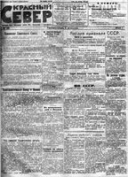 Красный Север 1924 год, № 028