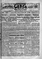 Красный Север 1924 год, № 222