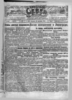 Красный Север 1924 год, № 225