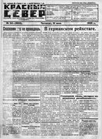 Красный Север 1925 год, № 114(1802)