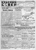 Красный Север 1925 год, № 120(1808)