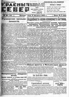 Красный Север 1925 год, № 181(1869)