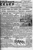 Красный Север 1925 год, № 186(1874)