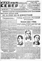 Красный Север 1925 год, № 192(1880)