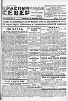 Красный Север 1925 год, № 259(1947)