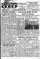 Красный Север 1926 год, № 090(2077)