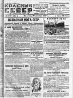 Красный Север 1926 год, № 248(2235)