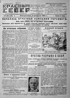 Красный Север 1927 год, № 030(2318)