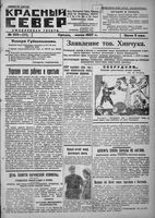 Красный Север 1927 год, № 123(2411)