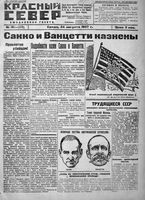 Красный Север 1927 год, № 191(2479)