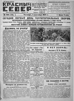 Красный Север 1927 год, № 198(2486)