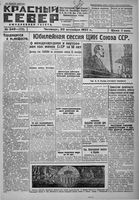 Красный Север 1927 год, № 240(2528)