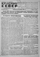 Красный Север 1927 год, № 263(2551)