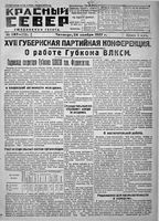 Красный Север 1927 год, № 267(2555)