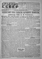 Красный Север 1927 год, № 292(2580)