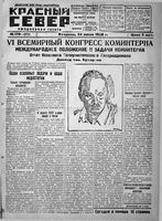 Красный Север 1928 год, № 170(2757)