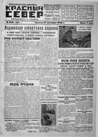 Красный Север 1928 год, № 248(2835)