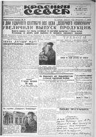 Красный Север 1930 год, № 2-023(3409)