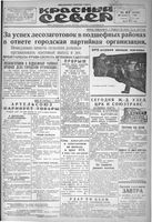 Красный Север 1930 год, № 2-063(3449)