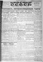 Красный Север 1930 год, № 2-073(3459)