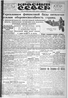 Красный Север 1930 год, № 2-079(3465)