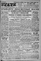 Красный Север 1931 год, № 050(3547)