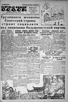 Красный Север 1931 год, № 053(3550)