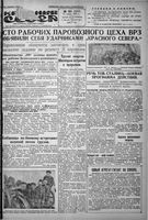 Красный Север 1931 год, № 151(3648)