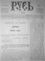 Русь, № 53, 1881 год