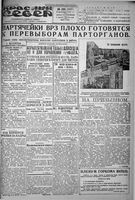 Красный Север 1931 год, № 200(3697)