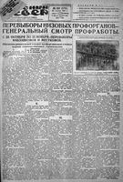 Красный Север 1931 год, № 237(3734)