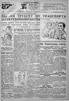 Красный Север 1931 год, № 258(3755)